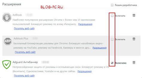 Отключение или включение блокировки рекламы
