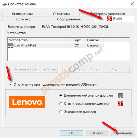Отключение тачпада при подключении внешней мыши на ноутбуке Lenovo IdeaPad S145