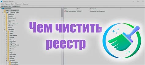 Очистка реестра от ВоВ Сириус