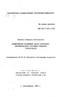 Первоначальный анализ состояния элементов декора