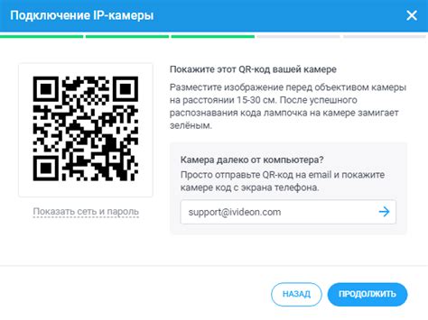 Подключение камеры через QR-код
