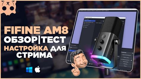 Подключение микрофона Fifine к компьютеру и настройка уровня громкости