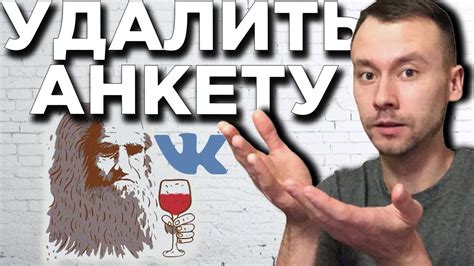 Подтверждение удаления профиля в онлайн сервисе Леонардо Дай Винчик