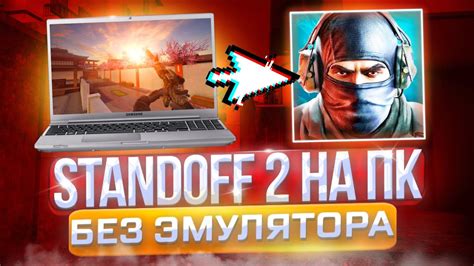 Поиск и загрузка игры Стандофф 2 через BlueStacks 5