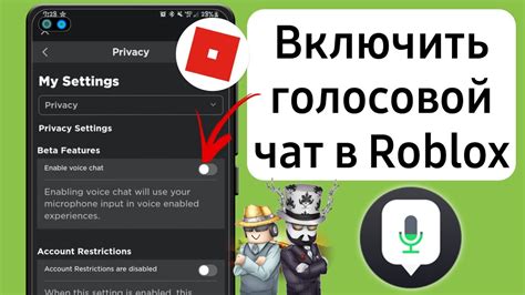 Поиск и применение голосовых чатов от других разработчиков в Роблоксе без использования паспорта