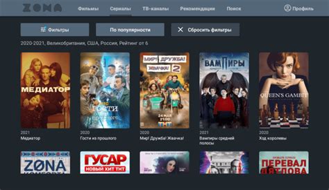 Поиск и просмотр фильмов и сериалов в Zona на Android TV