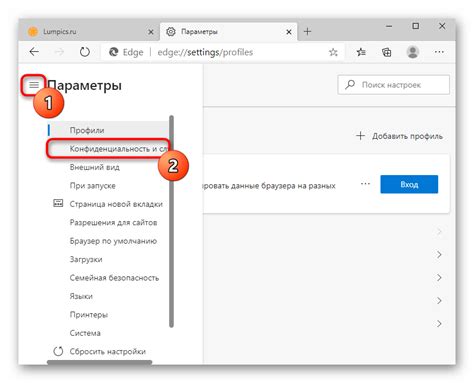 Поиск раздела "Конфиденциальность"