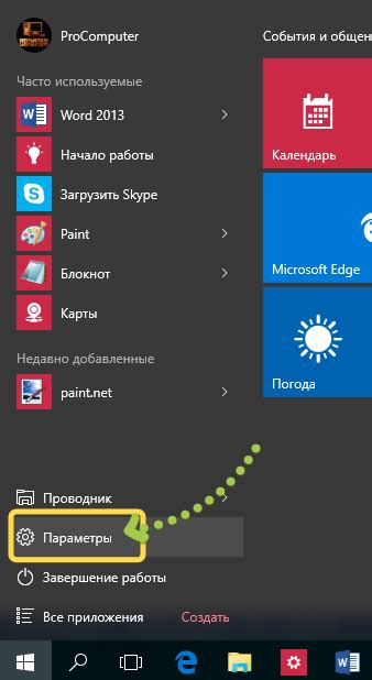 Поиск соответствующих настроек в операционной системе