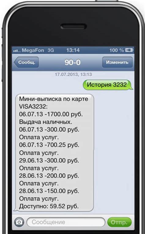 Получение СМС-уведомлений о состоянии средств на карте в сети ЗонаТелеком