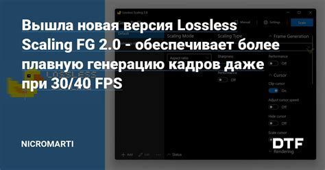 Получите более реалистичную графику и плавную анимацию при запуске игры или приложения