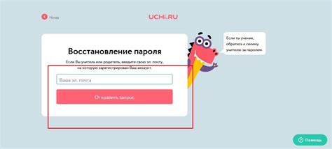 Получите доступ к своему аккаунту на платформе образования "учи.ру"