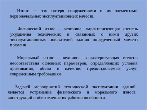 Понятие несоответствия требованиям эксплуатации