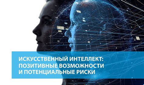 Потенциальные риски и угрозы, связанные с ирисовым ботом, а также причины его нейтрализации