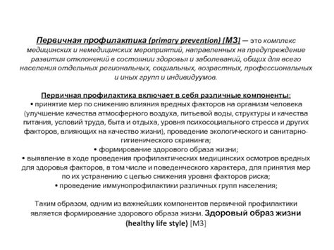Предупреждение и профилактика влияния временной нестабильности здоровья в контексте аномалий redux