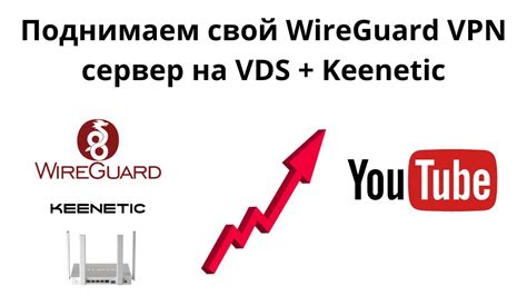 Преимущества использования WireGuard на Keenetic