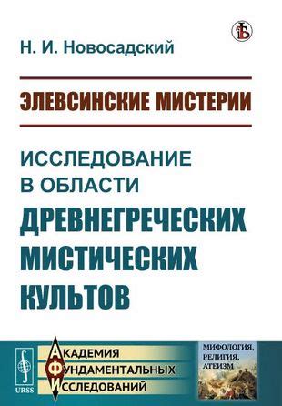 Преодоление противников в области мистических просторов