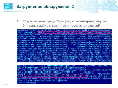 Признаки присутствия вредоносного кода и обнаружение ирисового бота