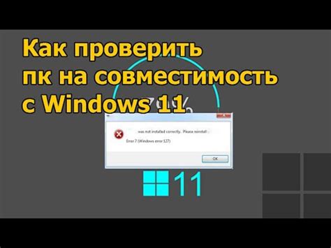 Проверка на совместимость мода с операционной системой