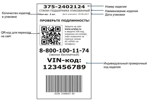 Проверка подлинности через штрих-код и серийный номер
