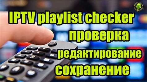 Проверка стабильности и качества IPTV-каналов