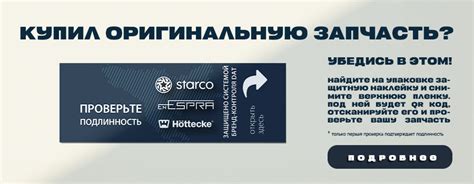 Проверка уникальности и подтверждение подлинности товара