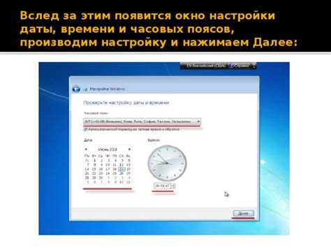Произведите первоначальную настройку времени и даты