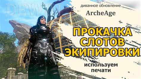 Прокачка экипировки: как увеличить ее эффективность
