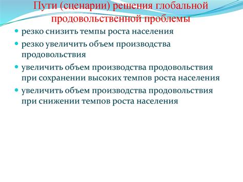Пути решения проблемы