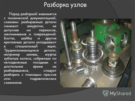 Разборка предыдущих механизмов и удаление соответствующей крепежной системы