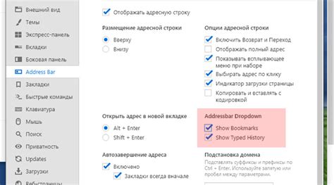 Раздел: Настройки адресной строки
