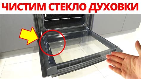 Раздел: Откройте дверцу духовки