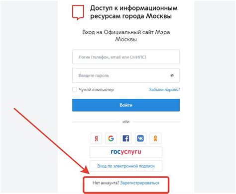 Раздел 1: Регистрация аккаунта на портале Мос ру