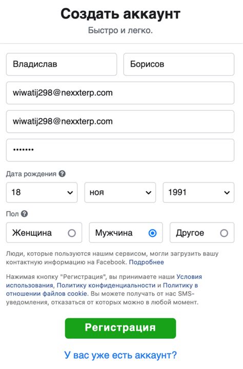 Регистрация аккаунта и необходимые данные