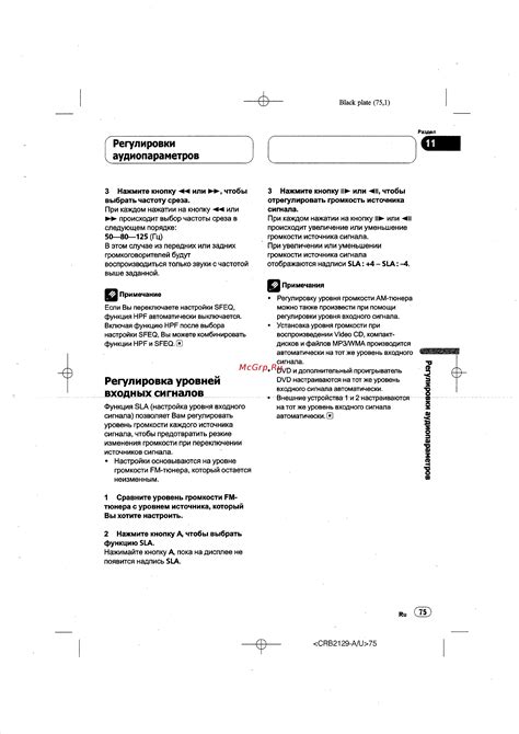Регулировка звуковых характеристик и оптимизация аудиопараметров