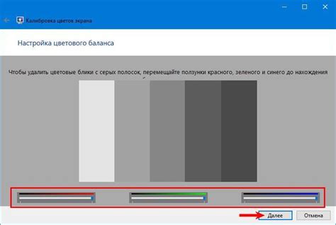 Регулировка цветового баланса на экране