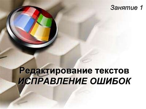 Редактирование и исправление ошибок: детальное улучшение табулатур