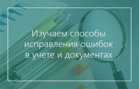 Решение потенциальных проблем и исправление ошибок