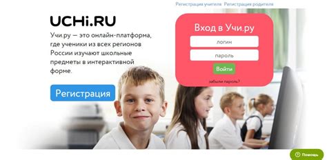 Сервисы, предоставляемые на сайте Учи.ру