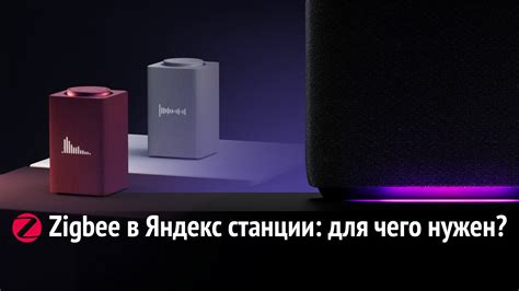 Синхронизация устройств zigbee с помощью Яндекс Станции Макс