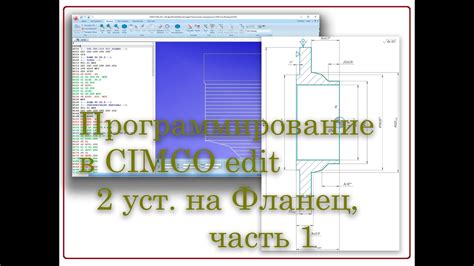 Системные требования и процесс установки программы Cimco Edit 6