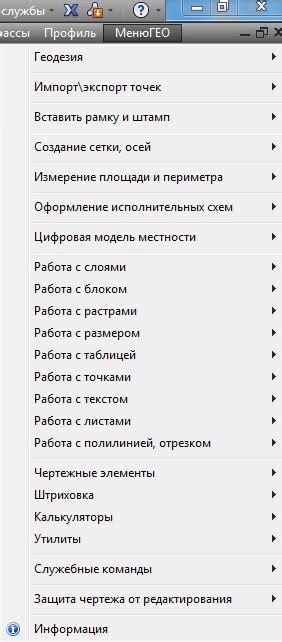 Скачивание менюгео
