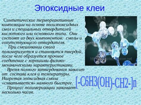 Соединение с помощью клея или специальных смол
