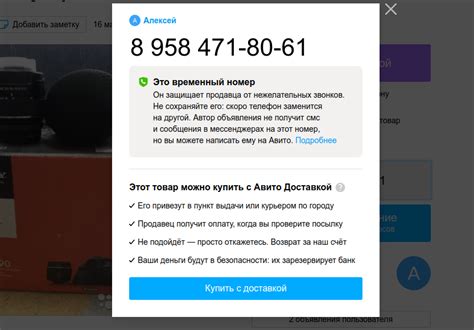 Способы получения контактного номера телефона продавца на площадке объявлений