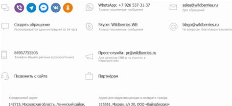 Телефон горячей линии для обратной связи с Wildberries в Беларуси