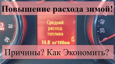 Увеличение расхода топлива: причины и влияние на экономичность двигателя