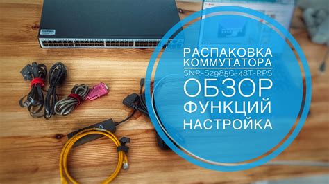Управление портами сетевого коммутатора: настройка и функционал