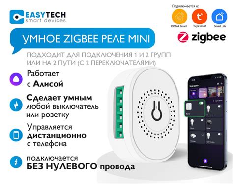 Управление умными устройствами через сеть ZigBee с помощью Алисы Мини