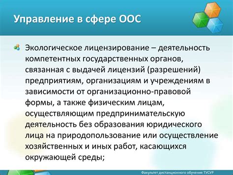 Управление эффектами окружающей среды в игре