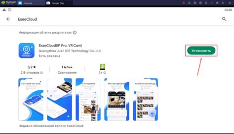Установка ПО eseecloud на ваше устройство
