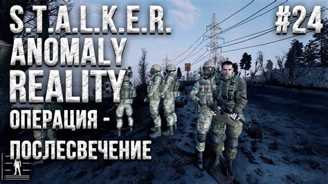 Установка игры Stalker Anomaly Reality: пошаговая процедура